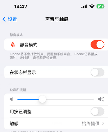 盐城苹果15Pro维修网点分享iPhone15Pro系列机型中隐藏静音图标 