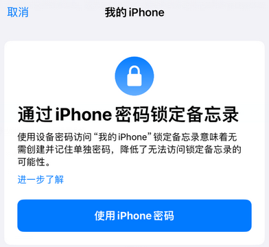 盐城apple维修分享iPhone锁定备忘录的两种方式 