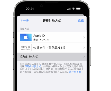 盐城苹果维修服务中心如何通过家人共享更改iPhone付款方式