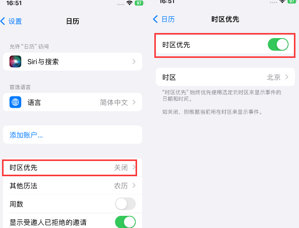 盐城苹果15维修站分享iPhone15日历如何设定时区优先 