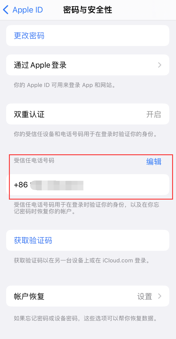 盐城iPhone维修服务如何设置提示手机号码并未与此手机关联 