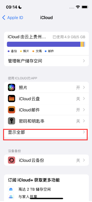 盐城apple维修分享AppleMusic音乐库里出现了别人的歌单怎么办 